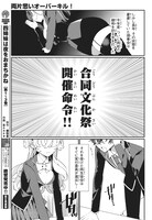 「両片思いオーバーキル！」第1話より。