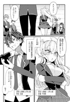 「両片思いオーバーキル！」第1話より。