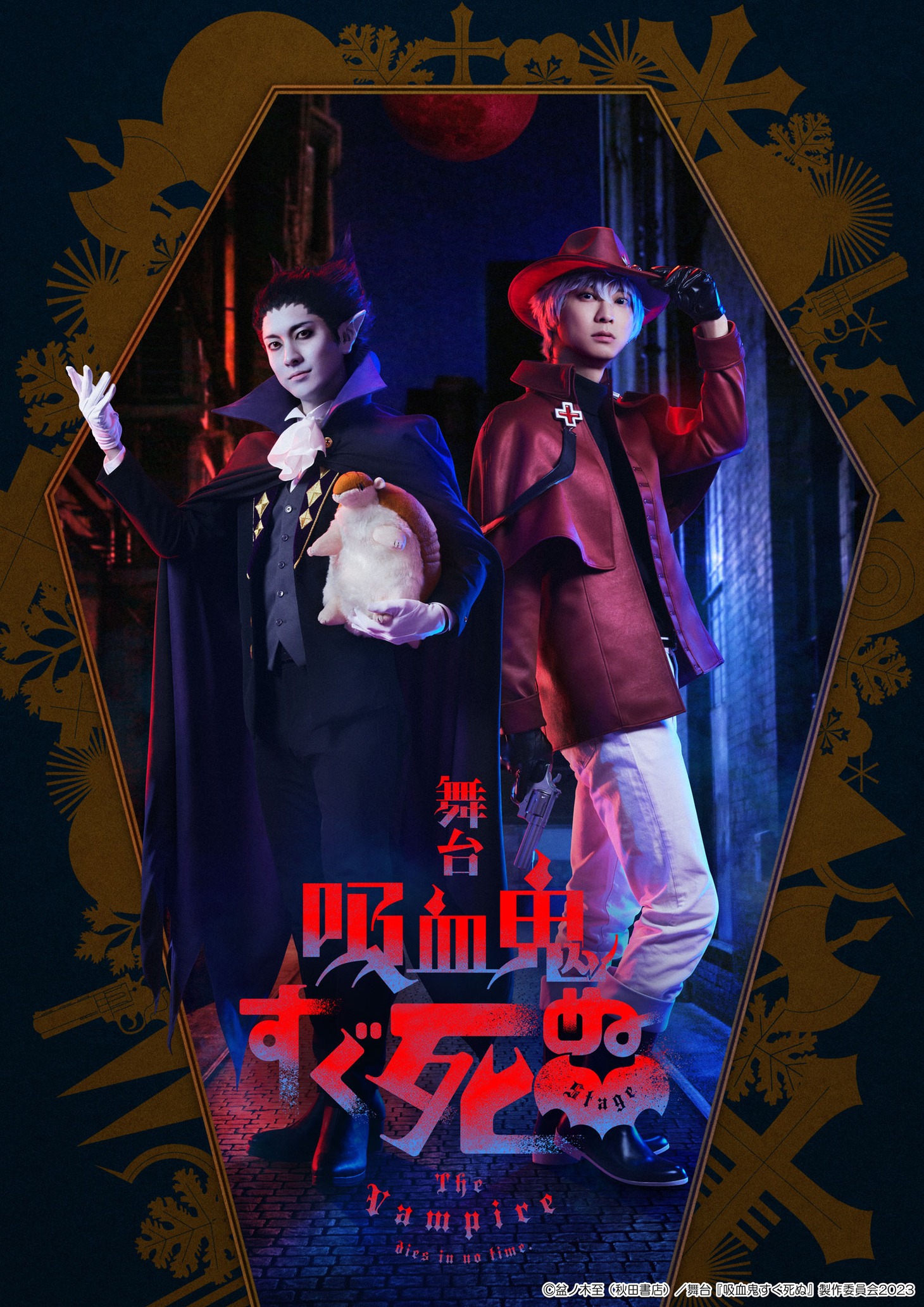 「舞台『吸血鬼すぐ死ぬ』」ティザービジュアル