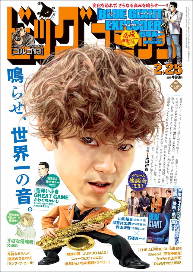 ビッグコミック4号