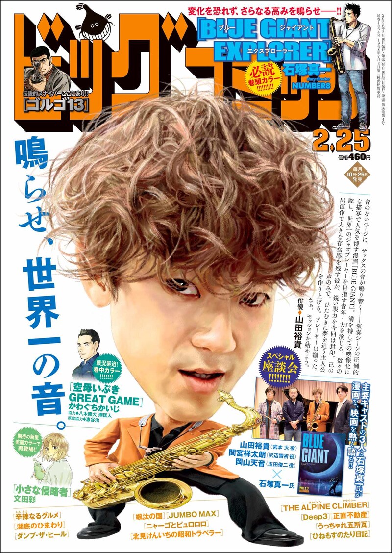 ビッグコミック4号