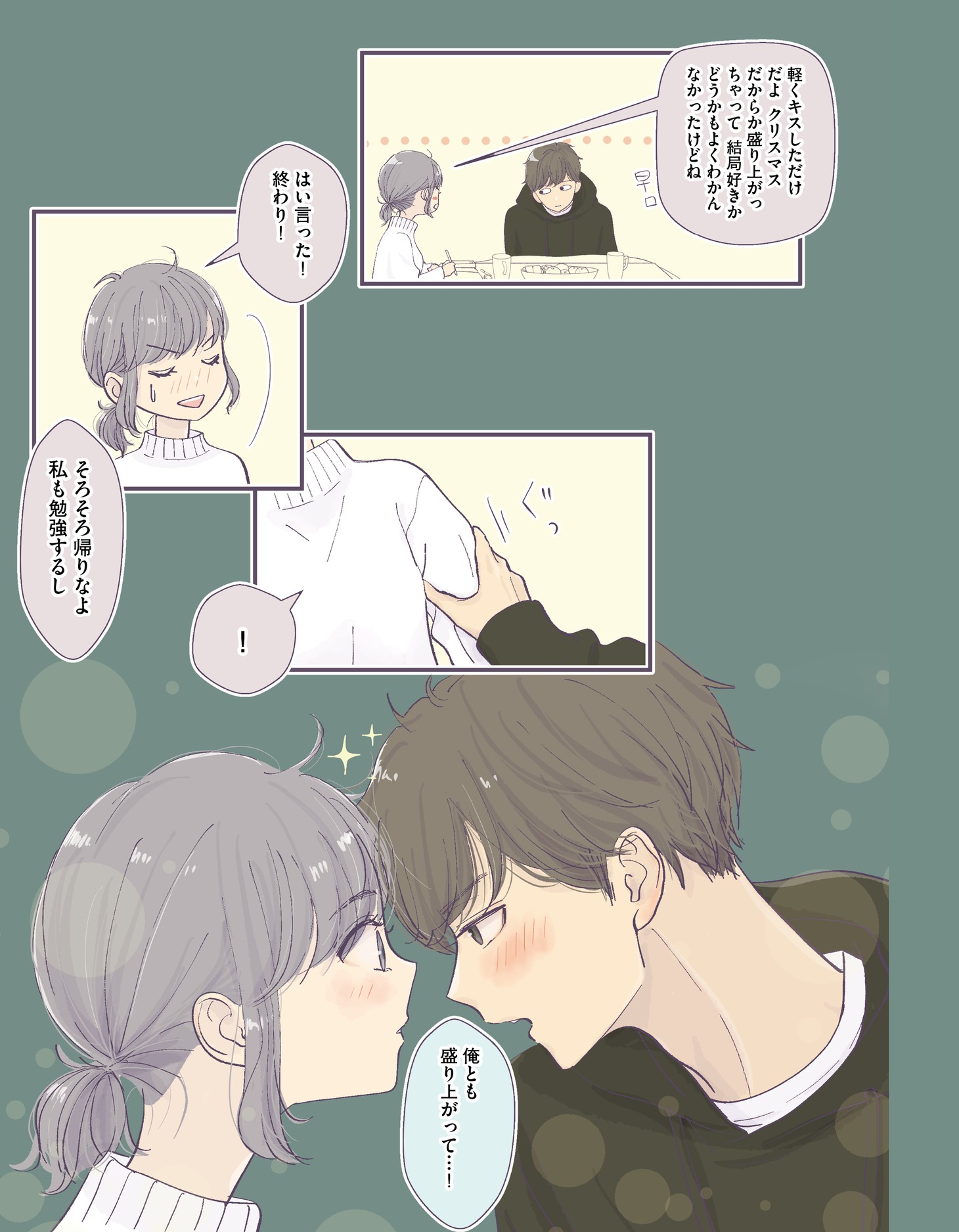 「2歳差の幼なじみ」より。