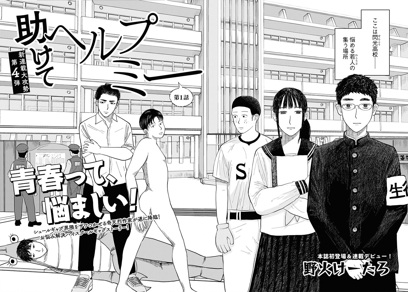 「助けてヘルプミー」の扉ページ。