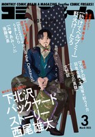 月刊コミックビーム3月号