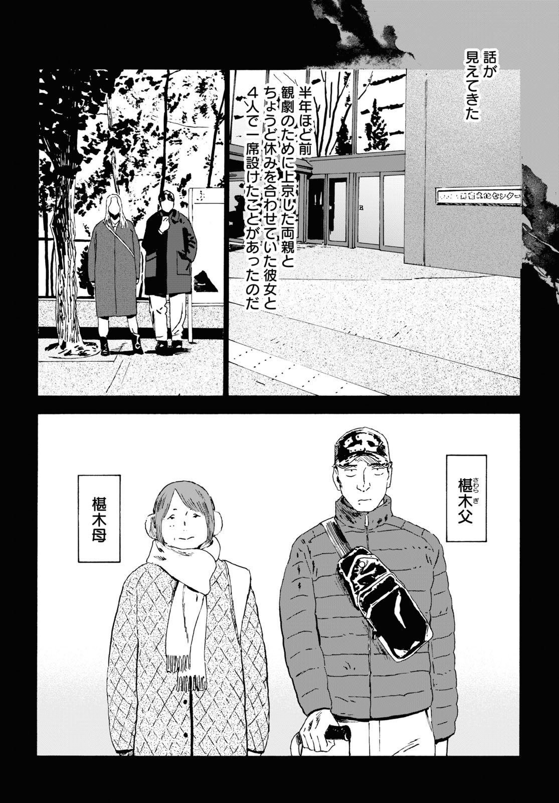 「下北沢バックヤードストーリー」より。