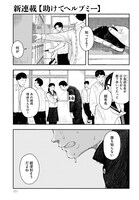 「助けてヘルプミー」より。