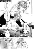 「Souvenirs from the Centauri」より。時代錯誤な男の帰郷に付き合うことになった青年を描く。