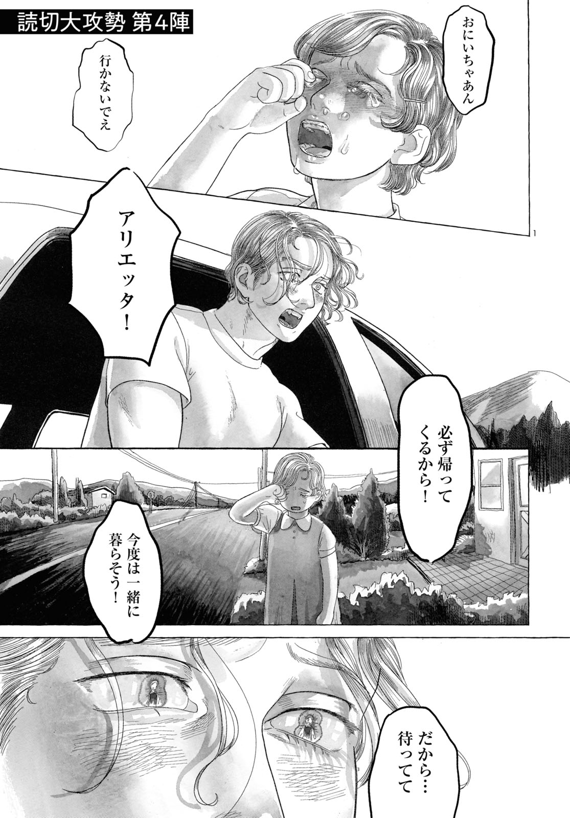 「Souvenirs from the Centauri」より。時代錯誤な男の帰郷に付き合うことになった青年を描く。