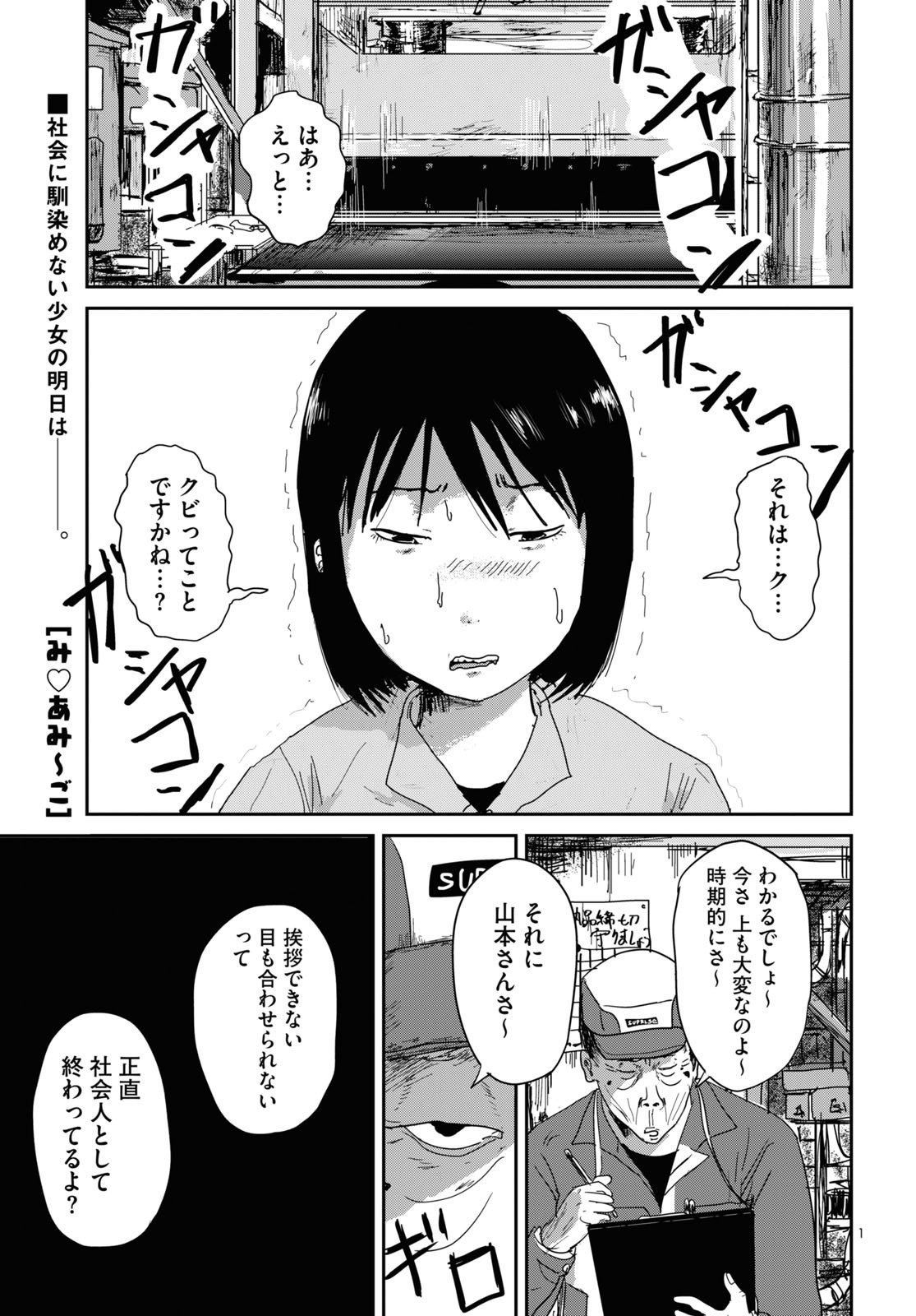 「み♡あみ～ご」より。パパ活をきっかけに出会った2人の女の物語だ。
