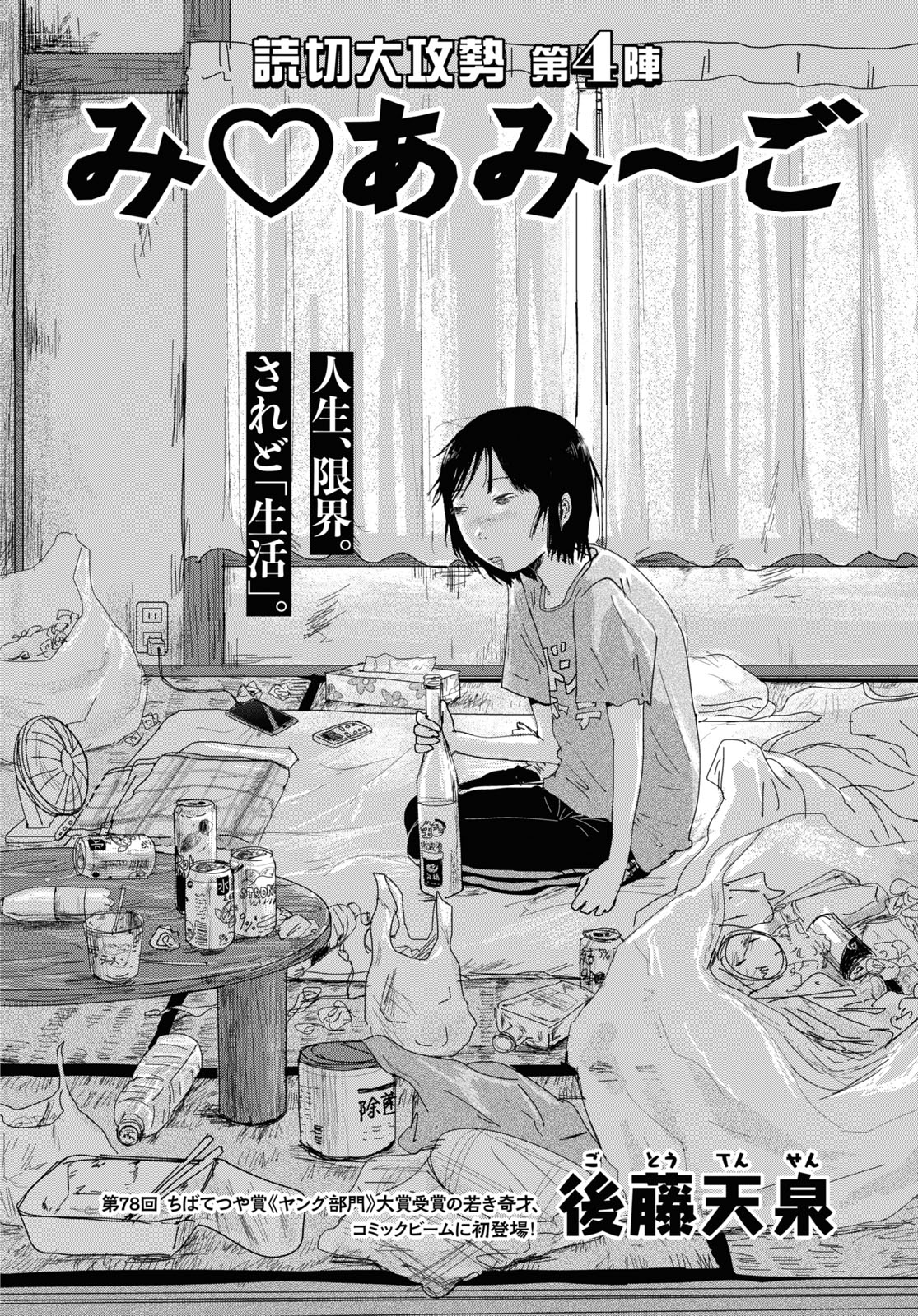 「み♡あみ～ご」より。