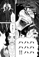 「アラタの獣」より。