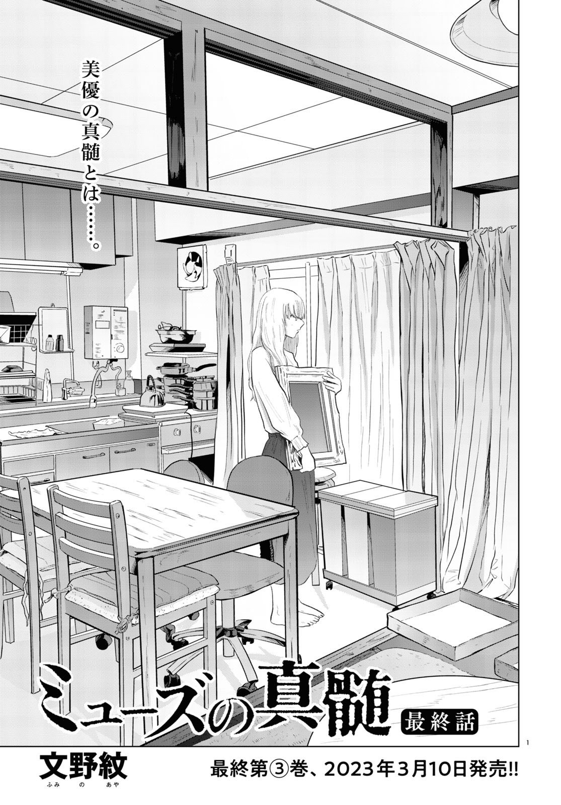「ミューズの真髄」より。
