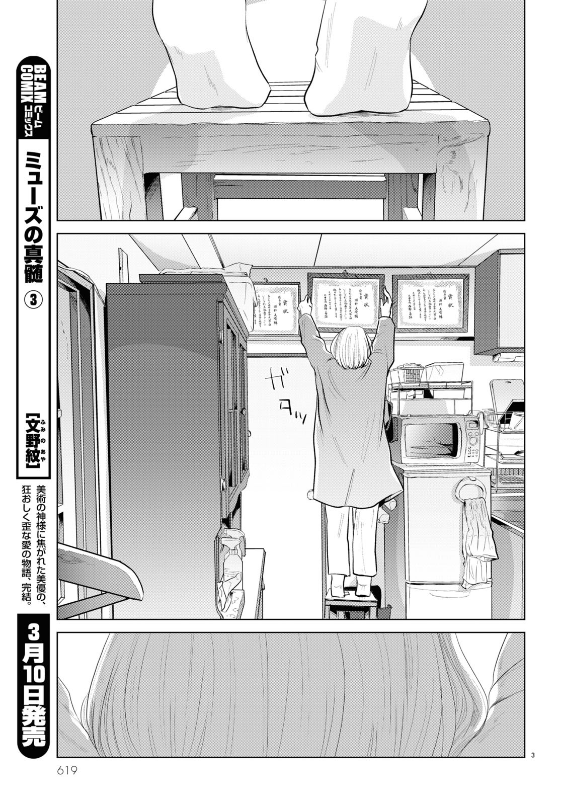 「ミューズの真髄」より。