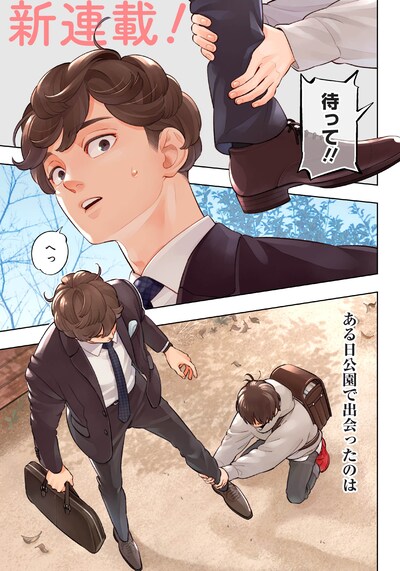 「ちいさい友だち」第1話より。