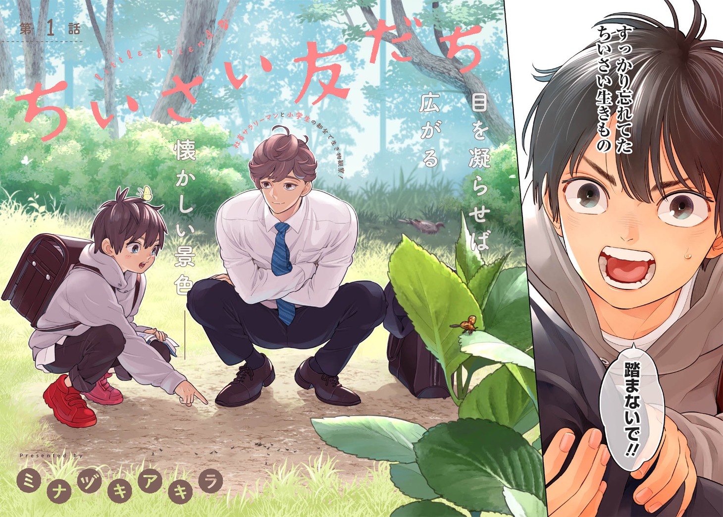 「ちいさい友だち」第1話の扉ページ。