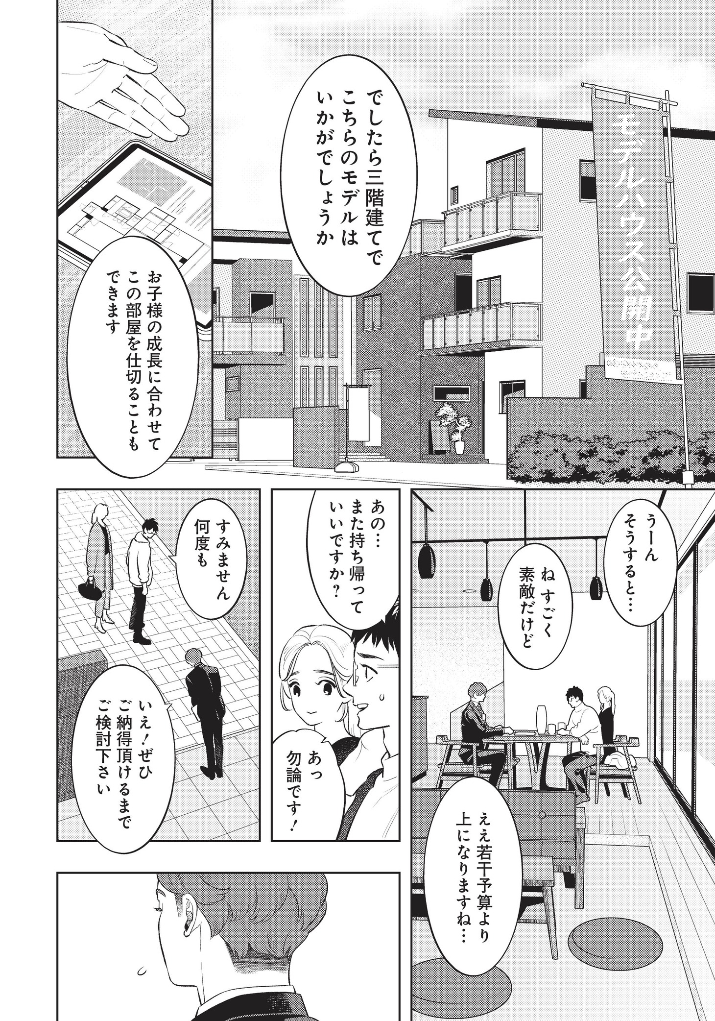 「ちいさい友だち」第1話より。