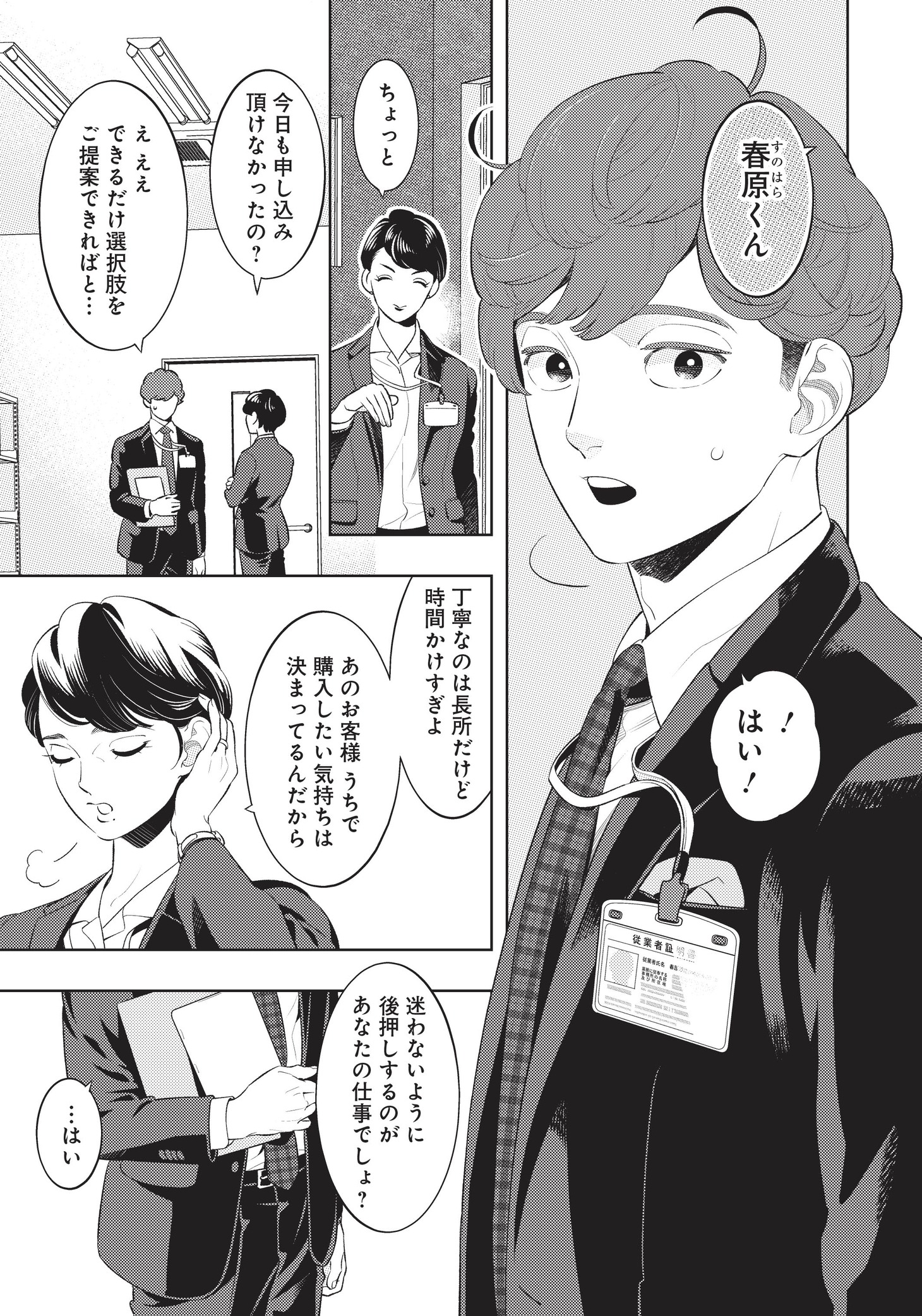 「ちいさい友だち」第1話より。