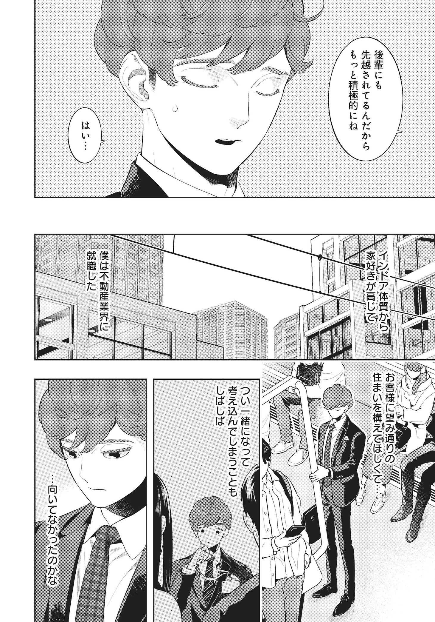 「ちいさい友だち」第1話より。