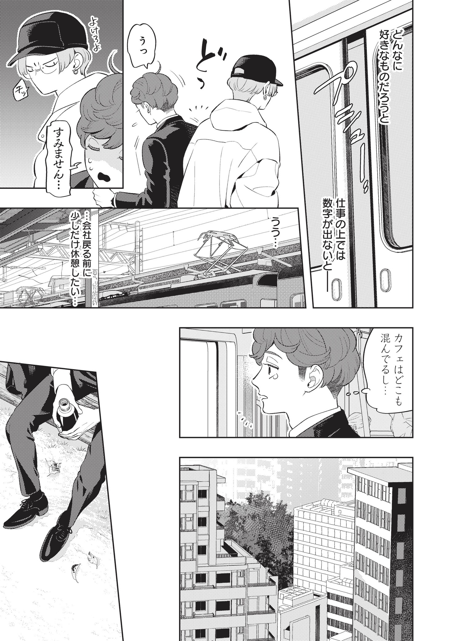 「ちいさい友だち」第1話より。