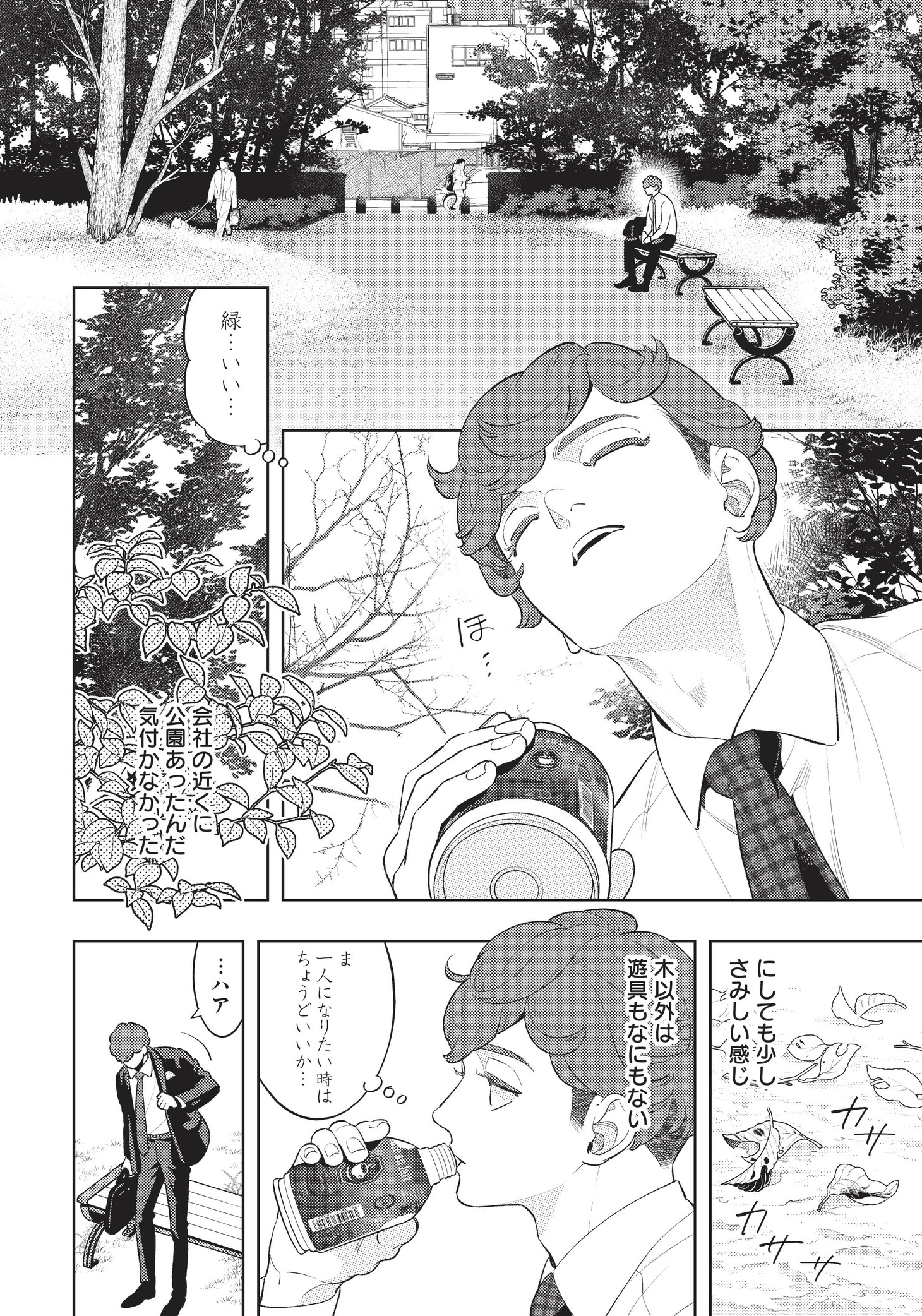 「ちいさい友だち」第1話より。