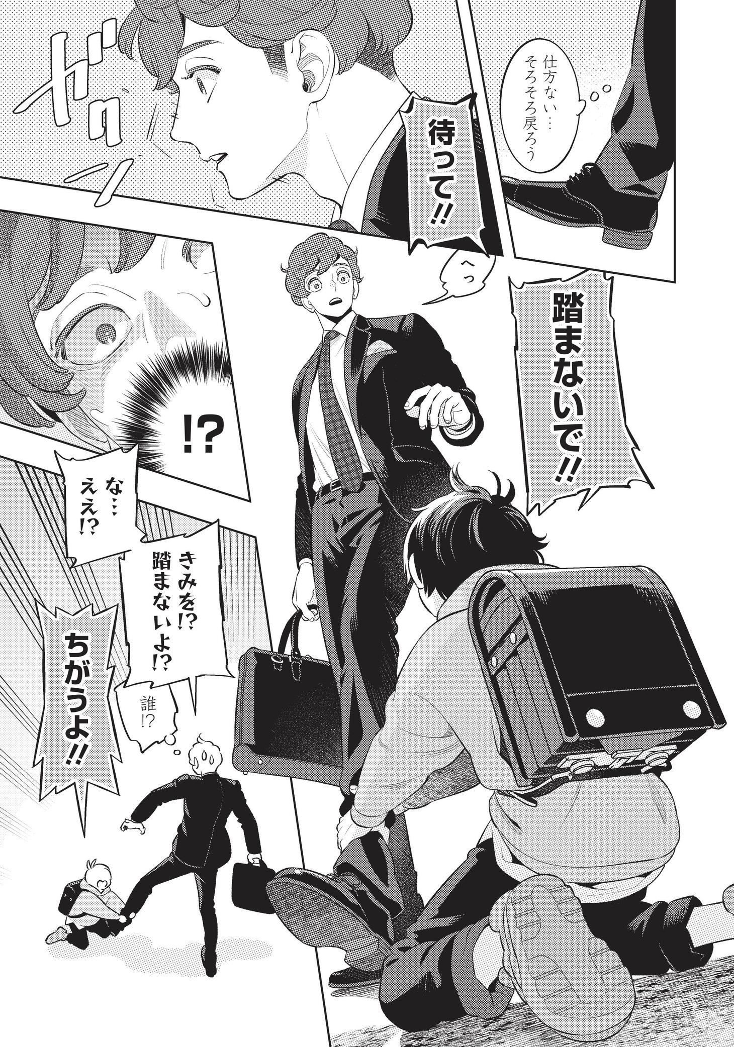 「ちいさい友だち」第1話より。