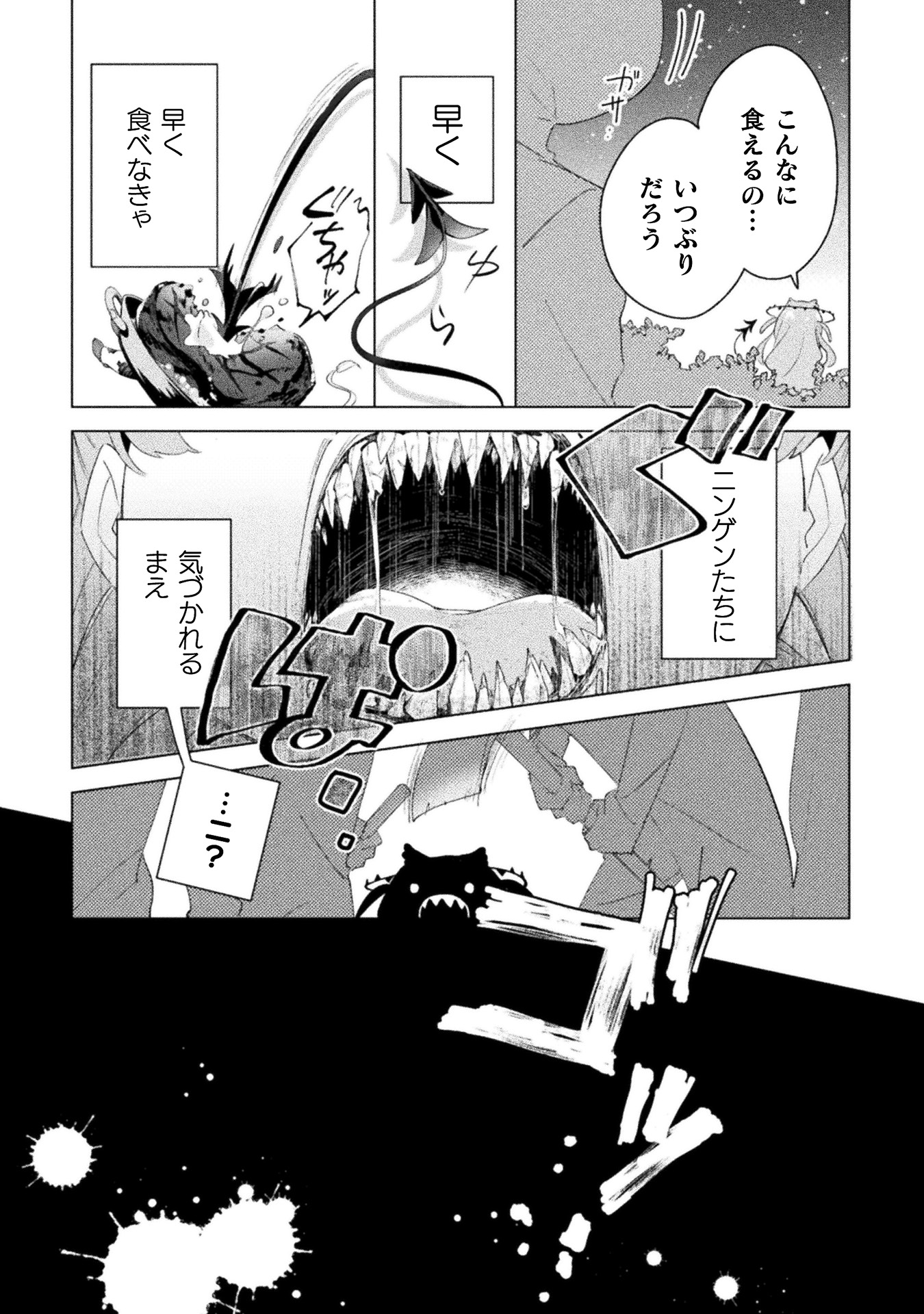 「腹ぺここぺ子はニクと棲む！」より。