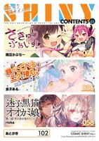 コミックシャイニー Vol.1