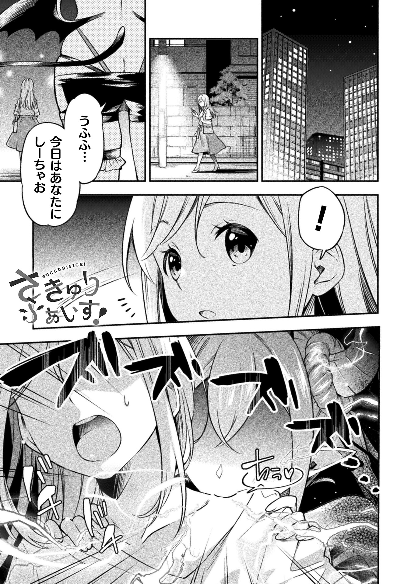 「さきゅりふぁいす！」より。