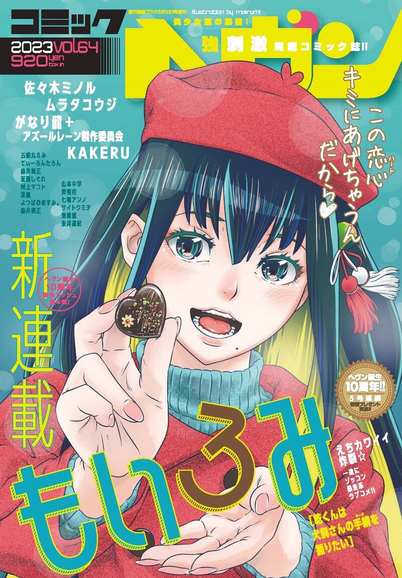 コミックヘヴンvol.64