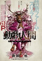 「動物人間」扉ページ