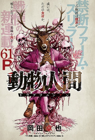 「動物人間」扉ページ
