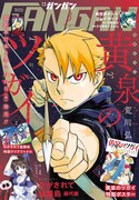 月刊少年ガンガン3月号