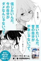 「ハロー・マイ・ホーム」1巻発売告知ビジュアル