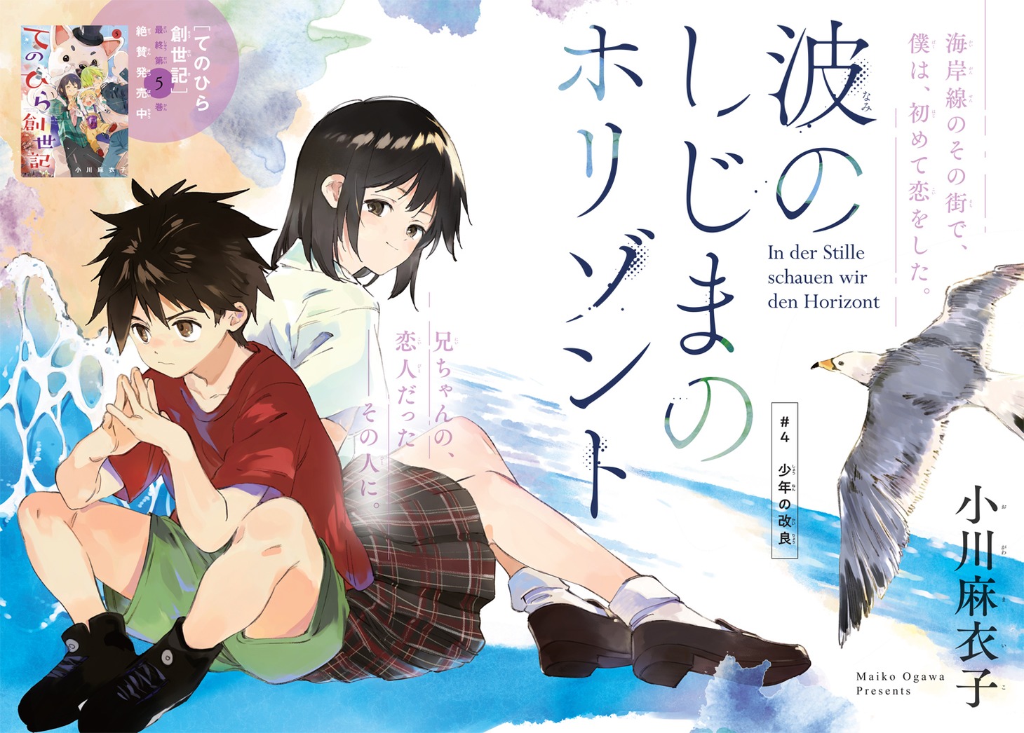 「波のしじまのホリゾント」扉ページ