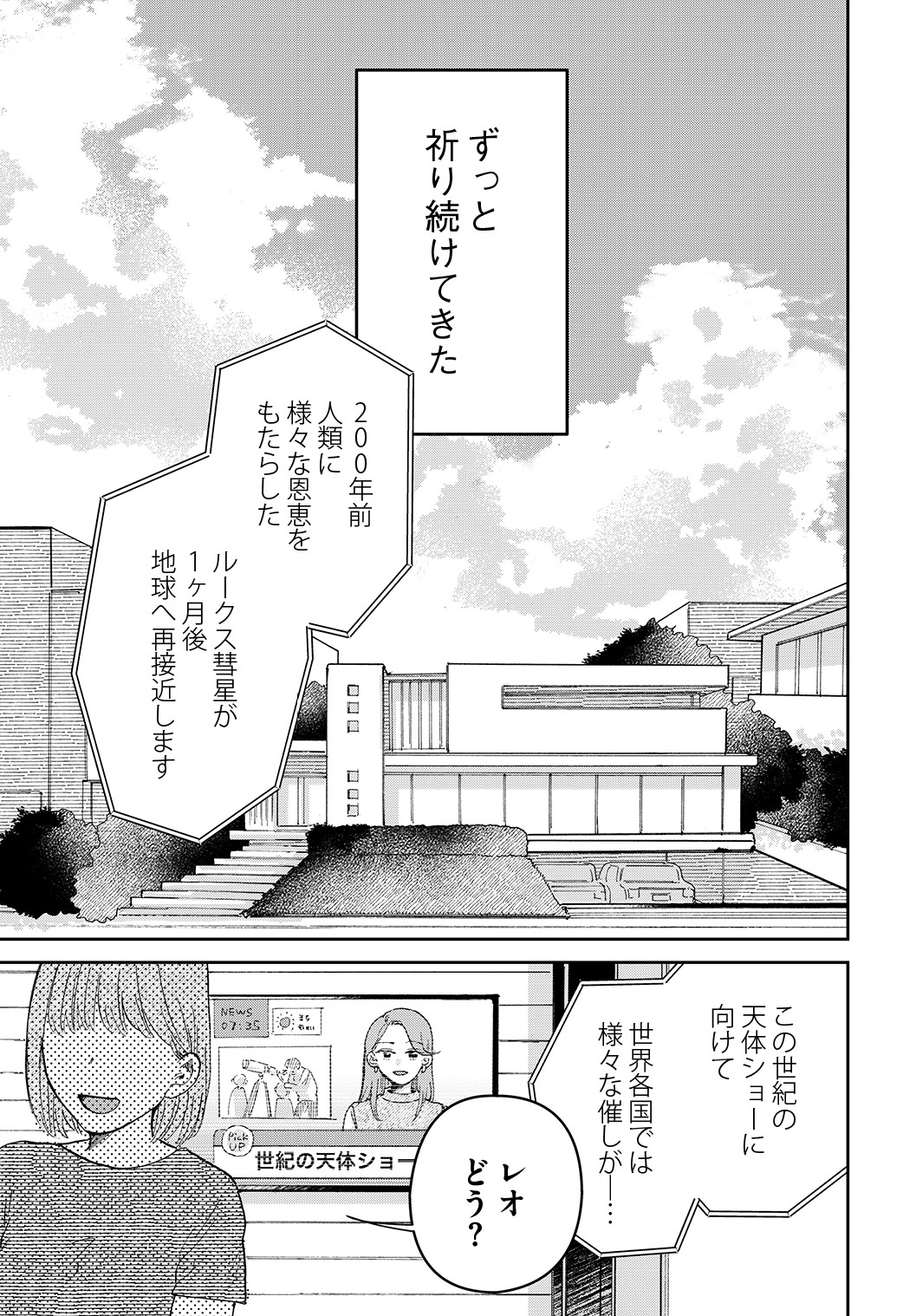 「星屑家族」より。