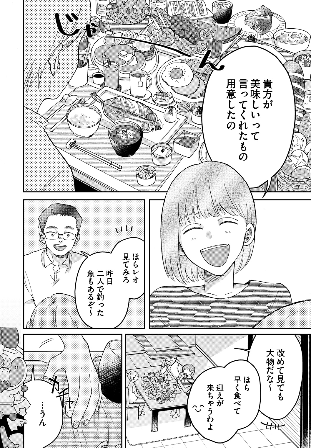 「星屑家族」より。
