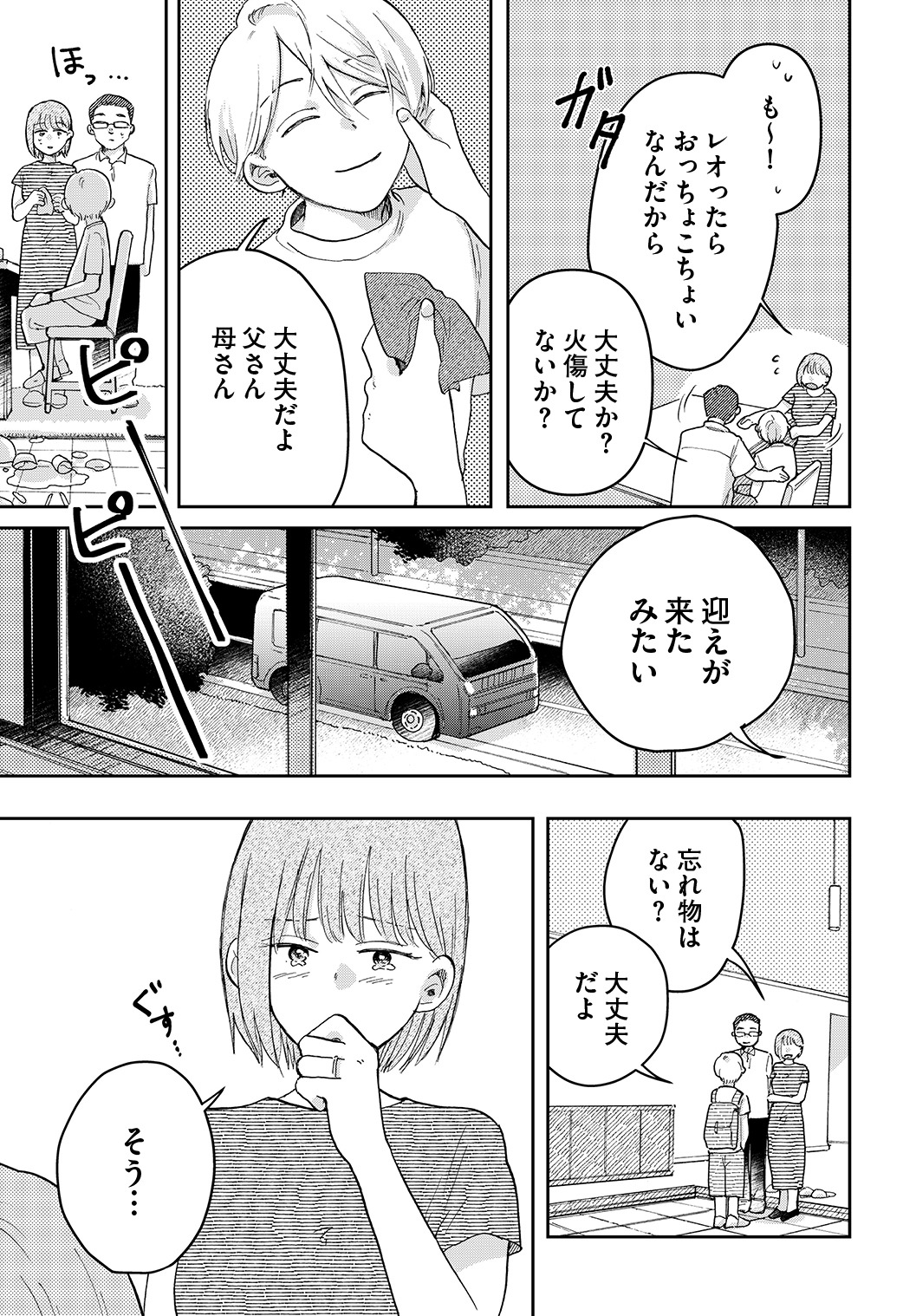 「星屑家族」より。