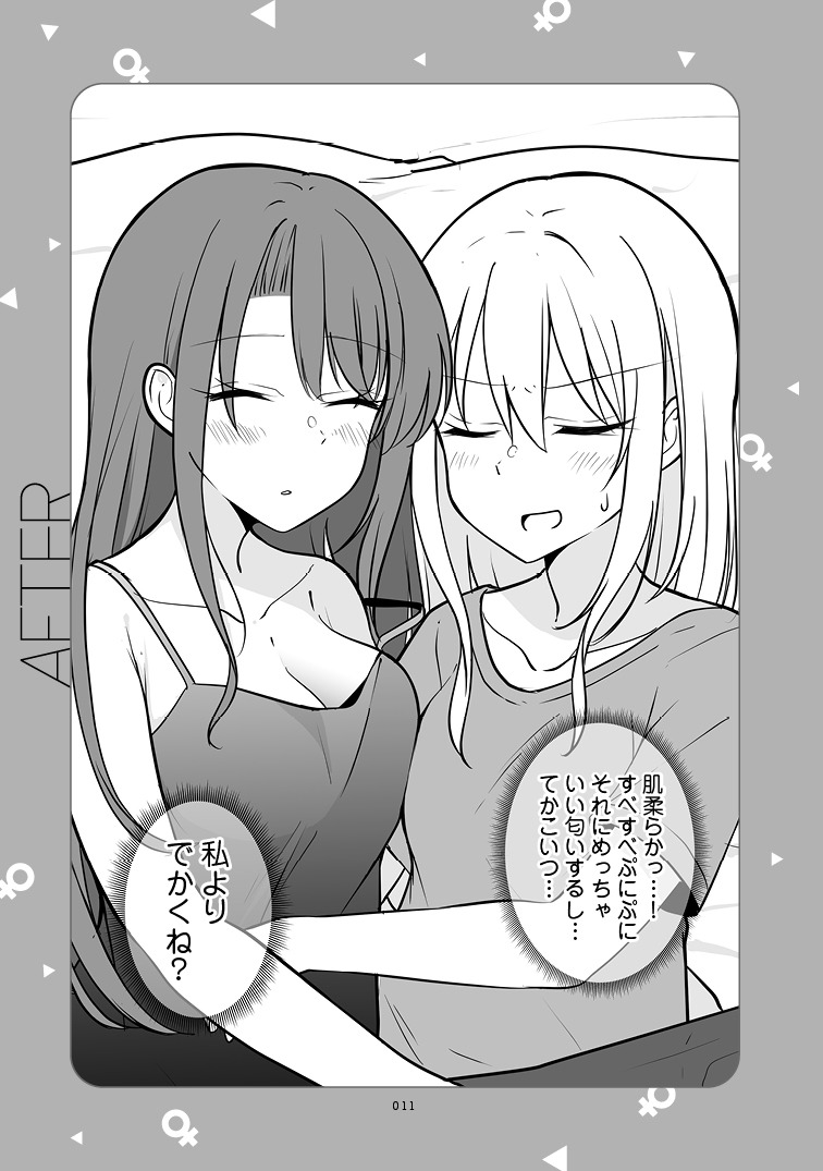 「ある日彼氏が女の子になってしまったカップルの日常」より。