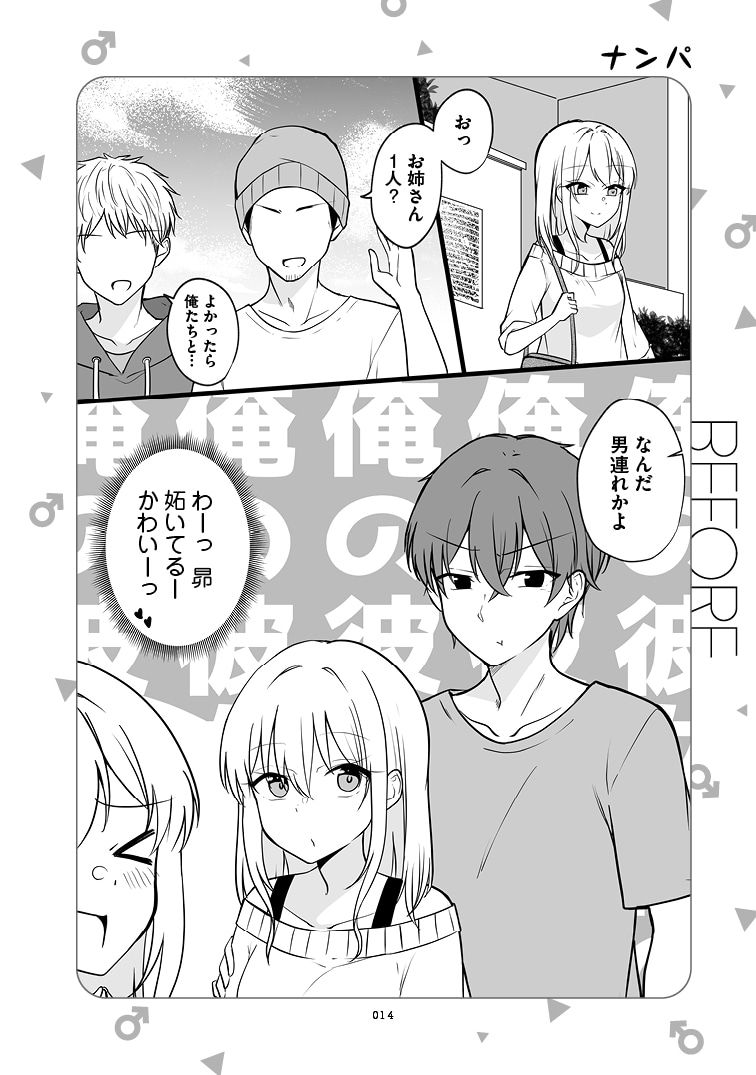 「ある日彼氏が女の子になってしまったカップルの日常」より。