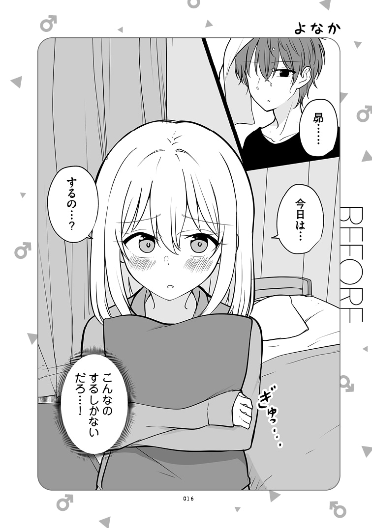 「ある日彼氏が女の子になってしまったカップルの日常」より。
