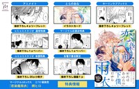 「恋染龍雨衣」店舗購入特典の一覧。