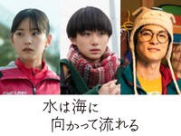 映画「水は海に向かって流れる」追加キャスト。左から當真あみ、大西利空、高良健吾。