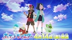 「アニポケ」新シリーズは4月14日放送開始、ニャオハ・ホゲータ・クワッスが登場