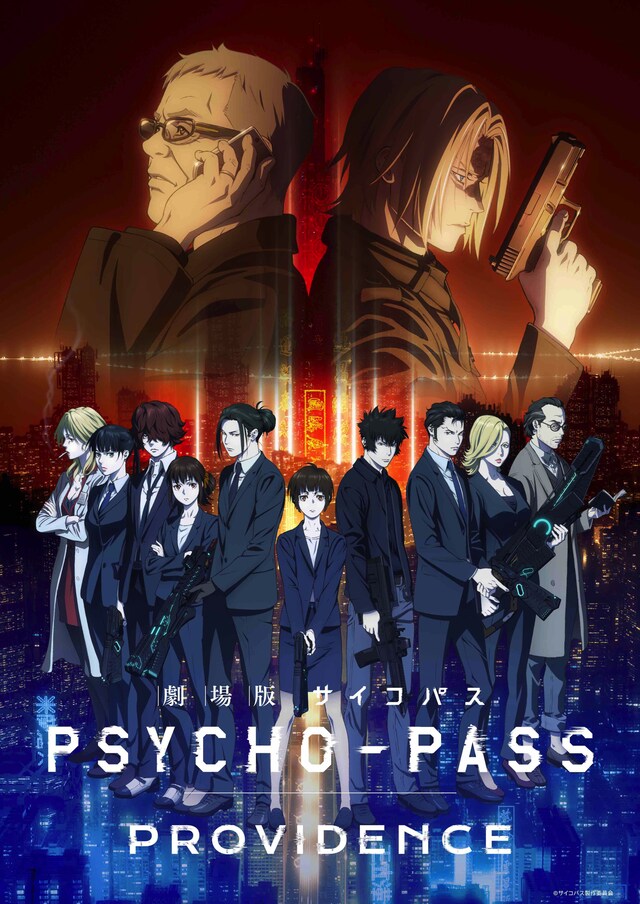 「劇場版 PSYCHO-PASS サイコパス PROVIDENCE」ティザービジュアル