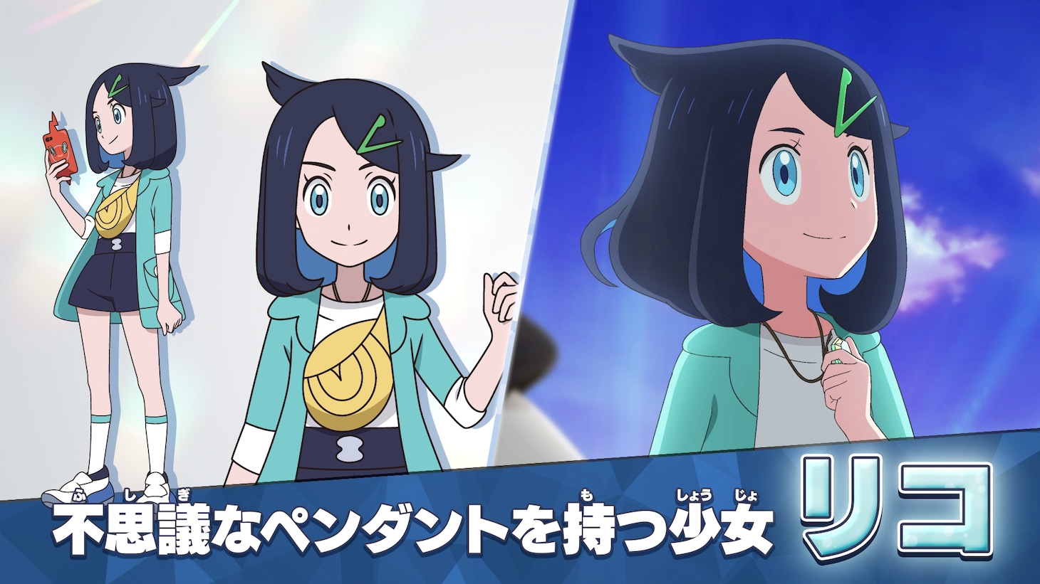 リコ