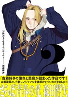 「下北沢バックヤードストーリー」2巻（帯付き）