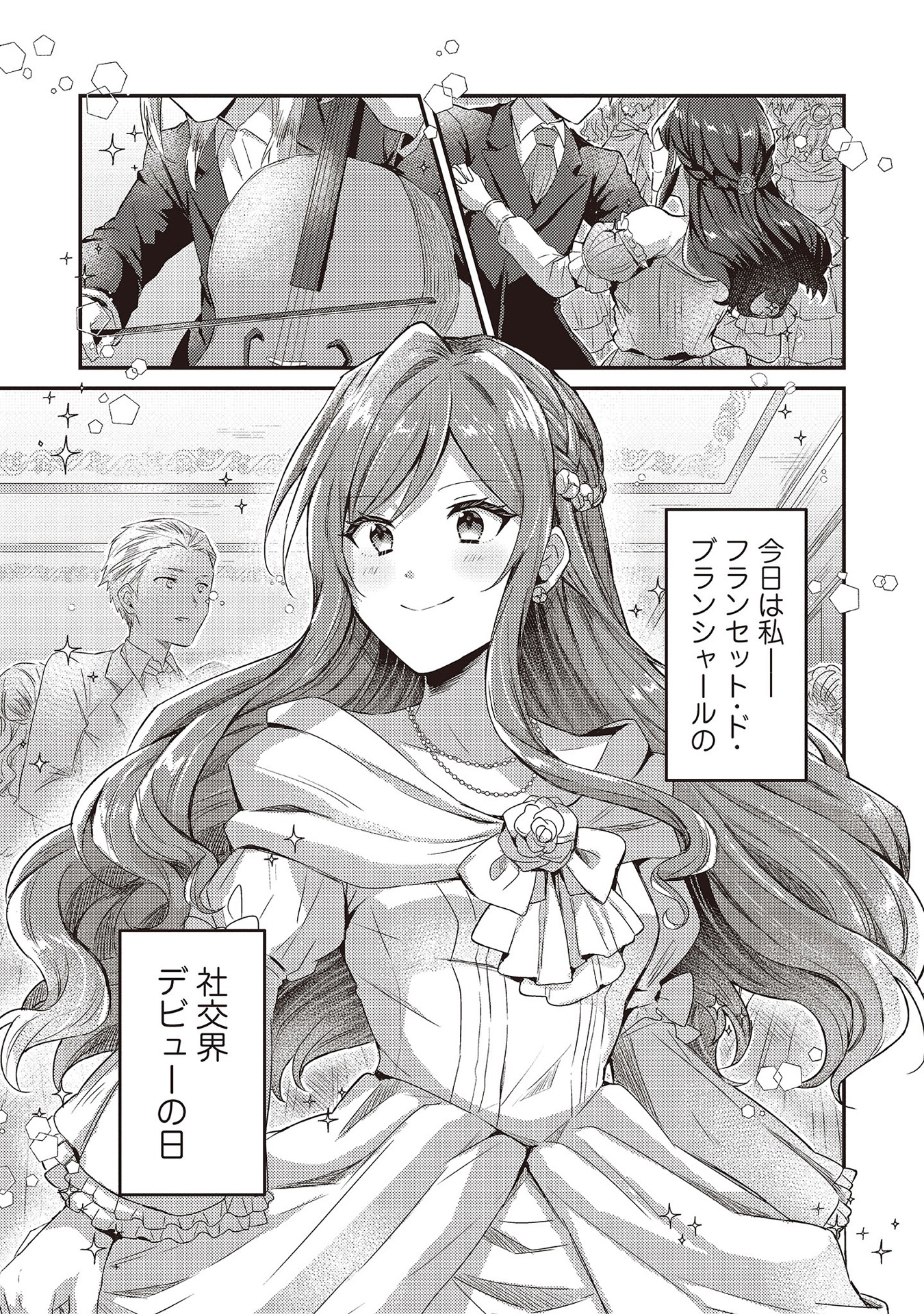 「スライム大公と没落令嬢のあんがい幸せな婚約」より。