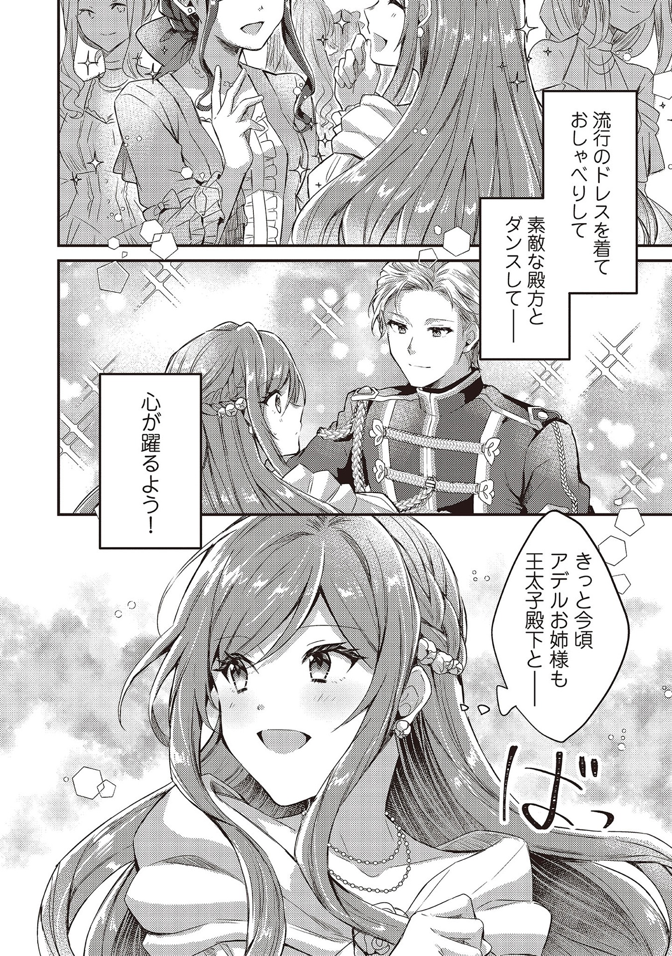 「スライム大公と没落令嬢のあんがい幸せな婚約」より。