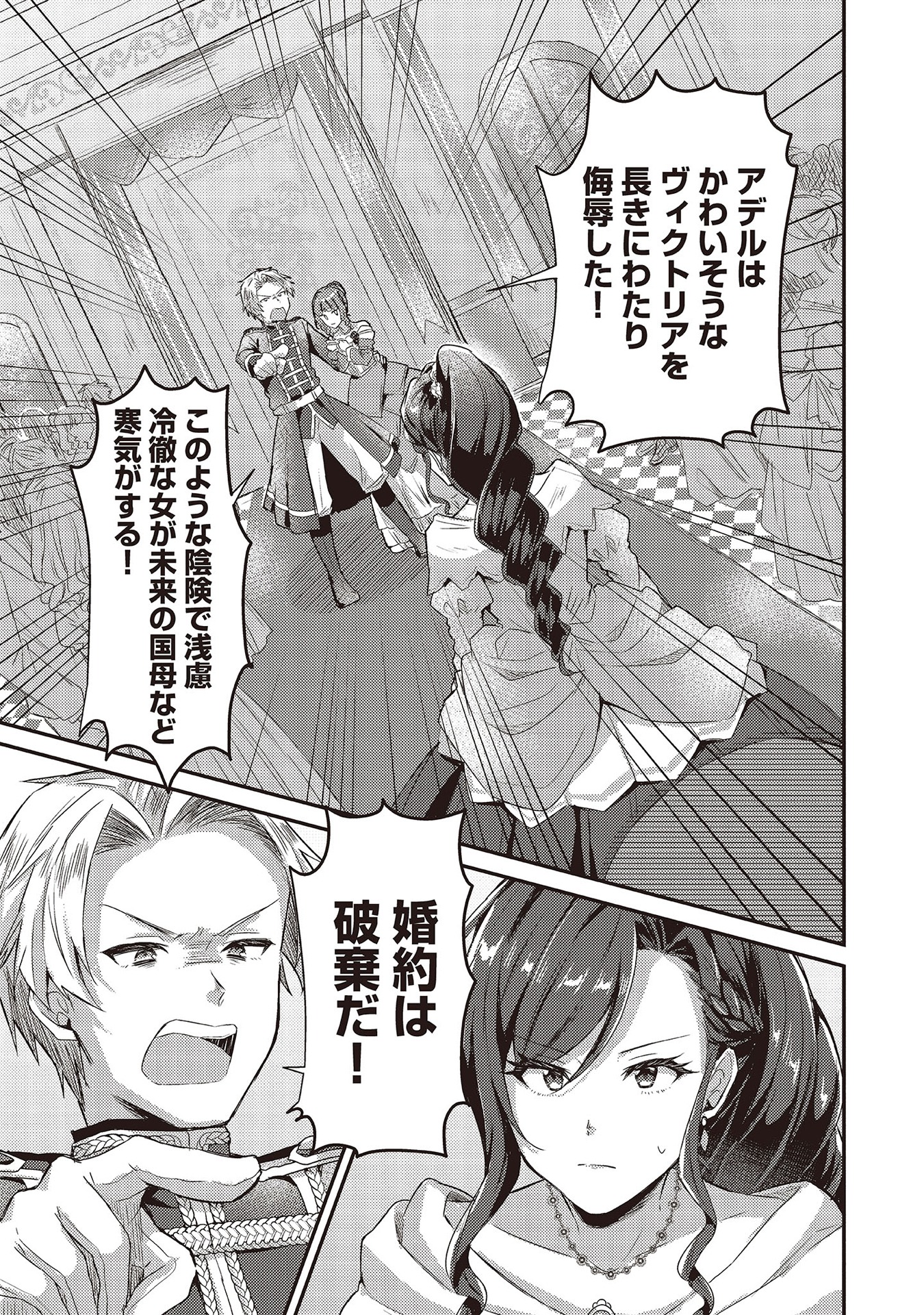 「スライム大公と没落令嬢のあんがい幸せな婚約」より。