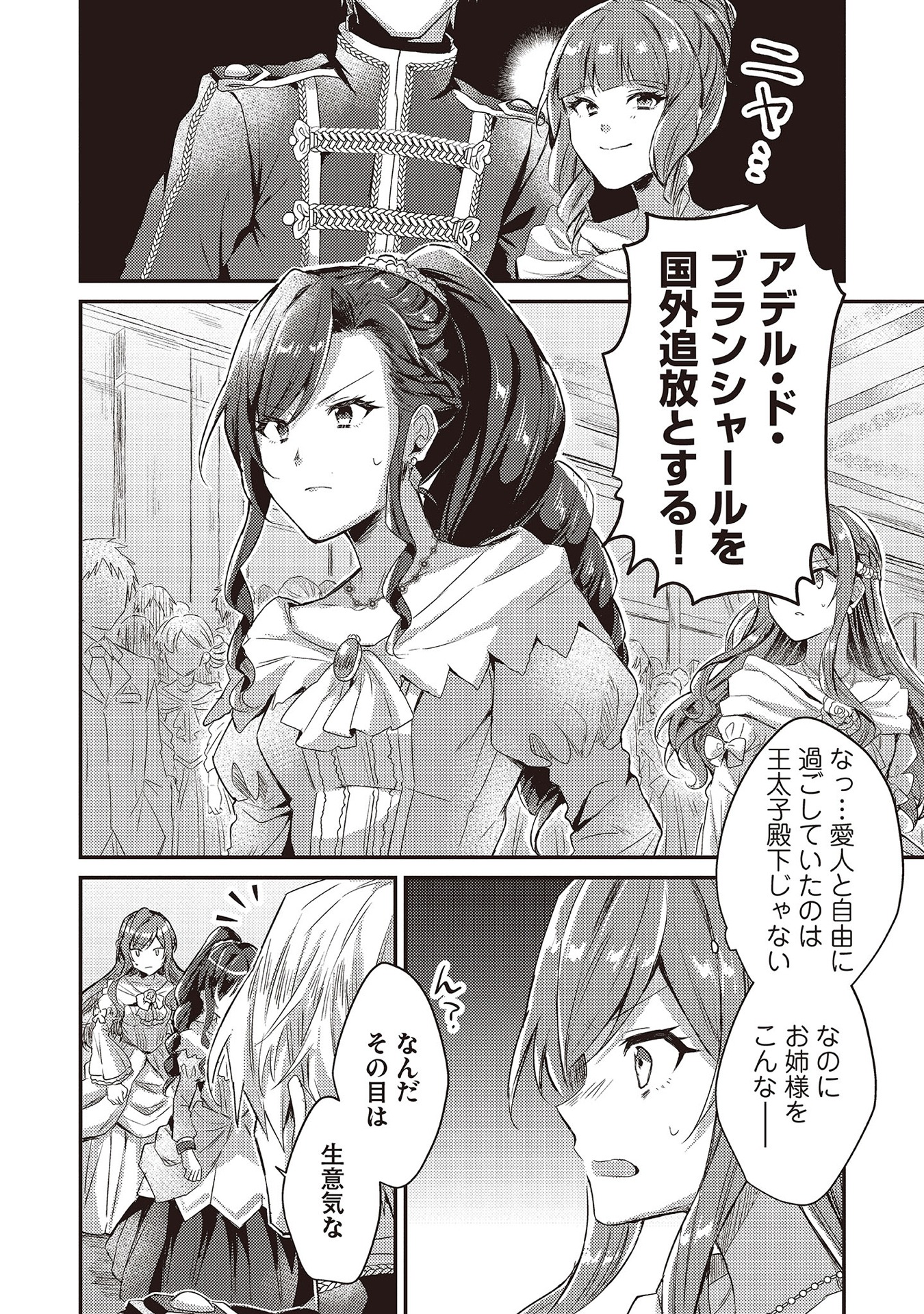 「スライム大公と没落令嬢のあんがい幸せな婚約」より。